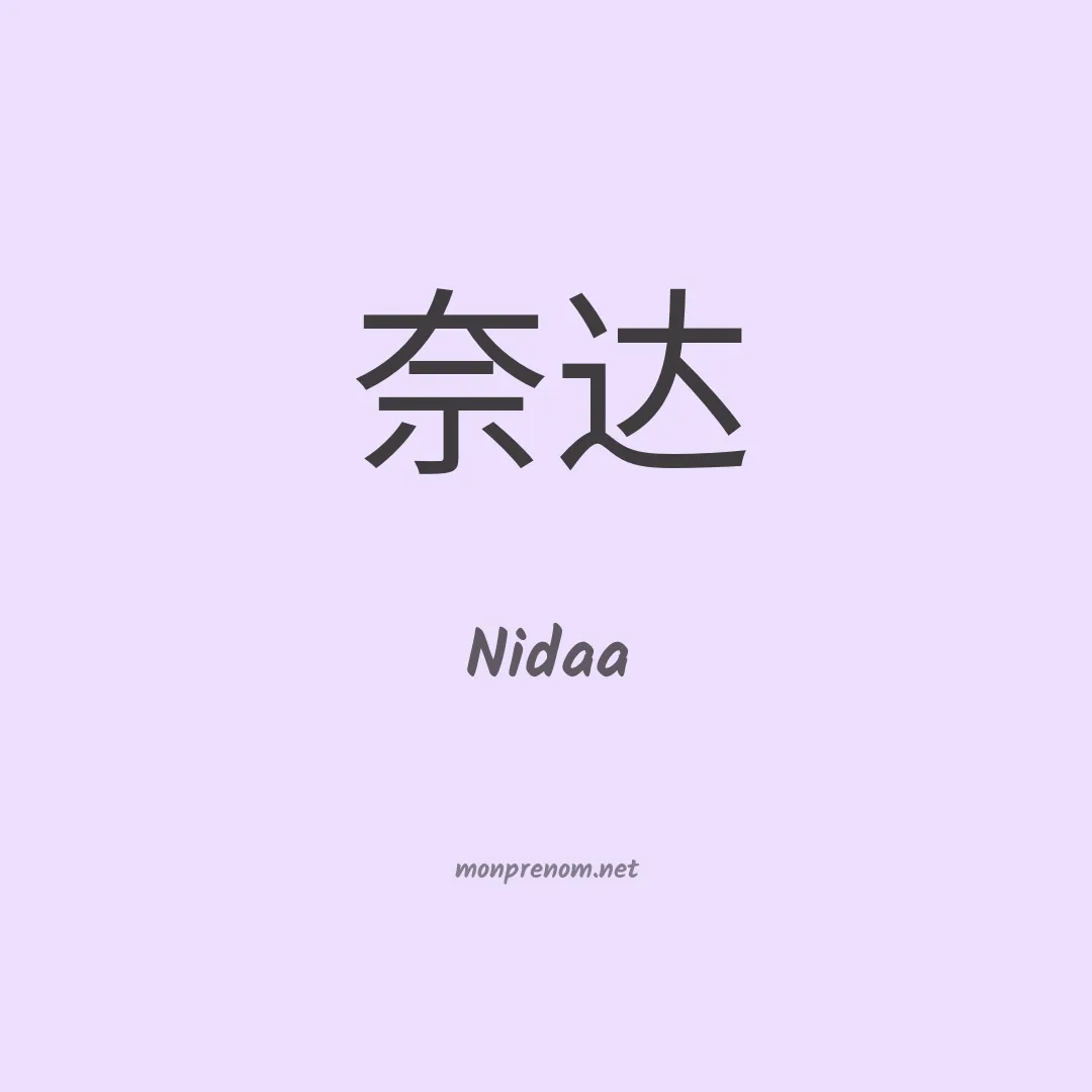 Nidaa en chino