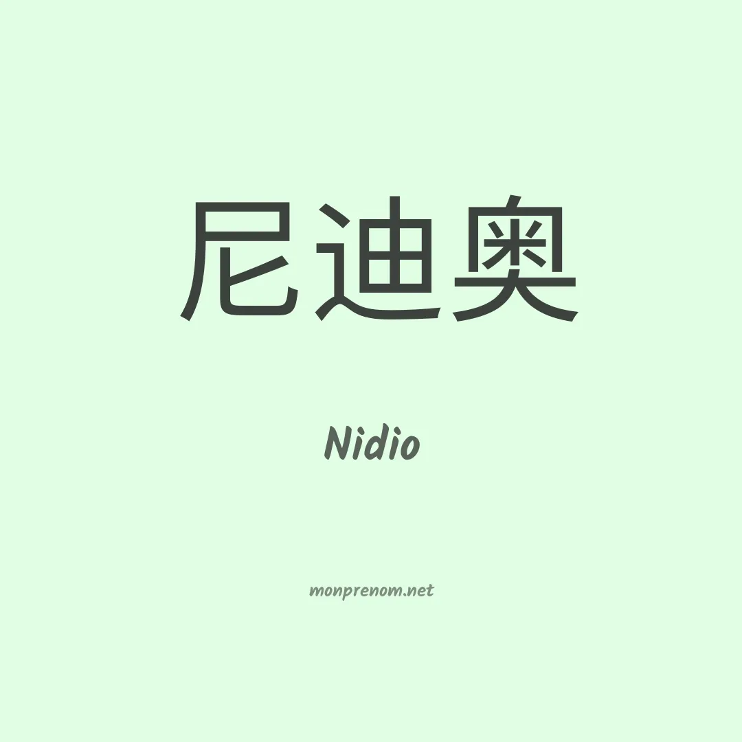 Nidio en chino