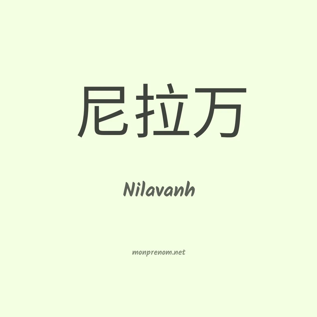 Nilavanh en chino