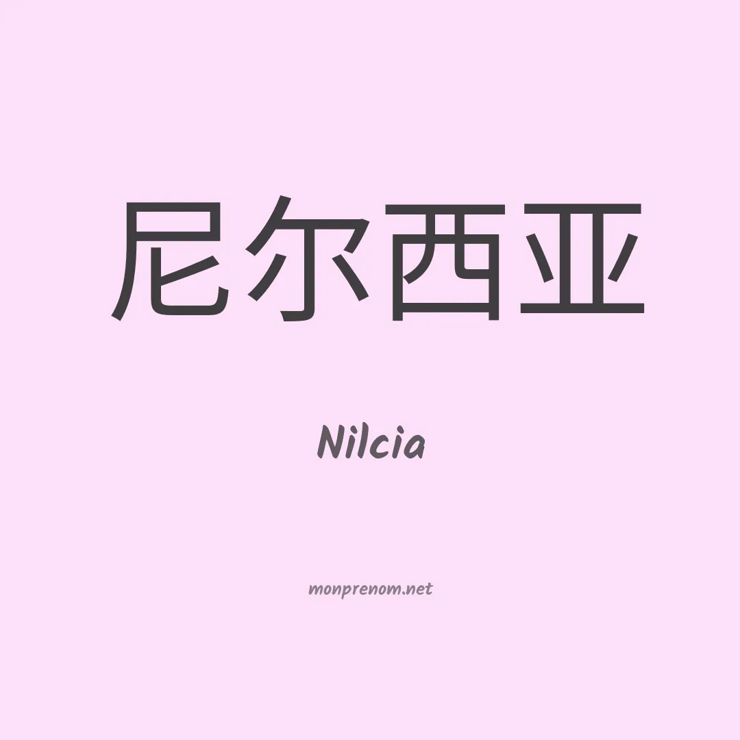 Nilcia en chino