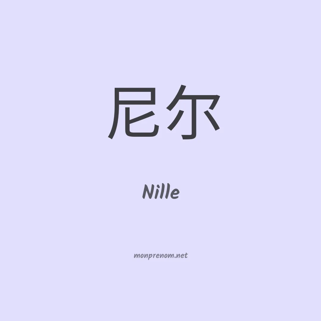 Nille en chino