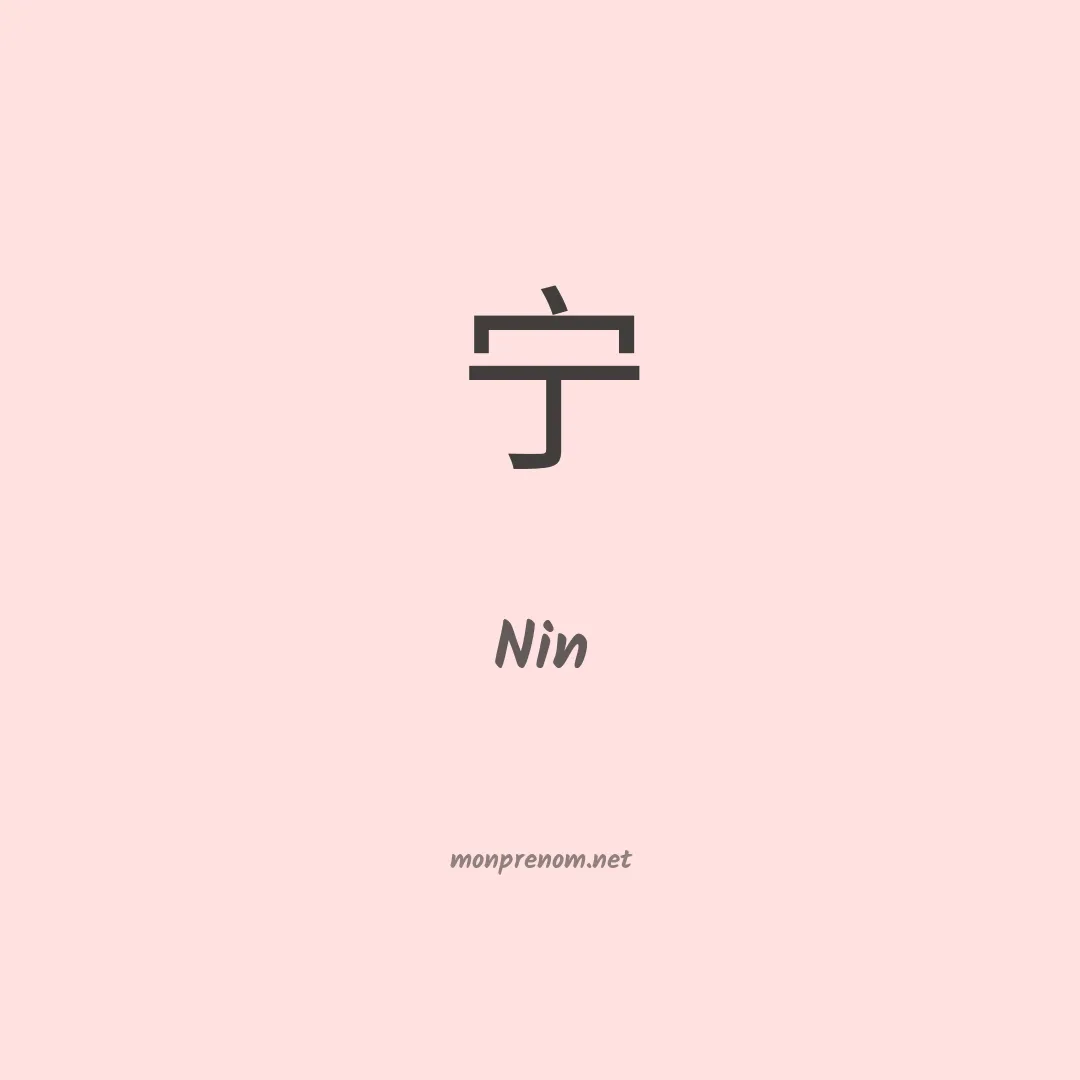 Nin en chino