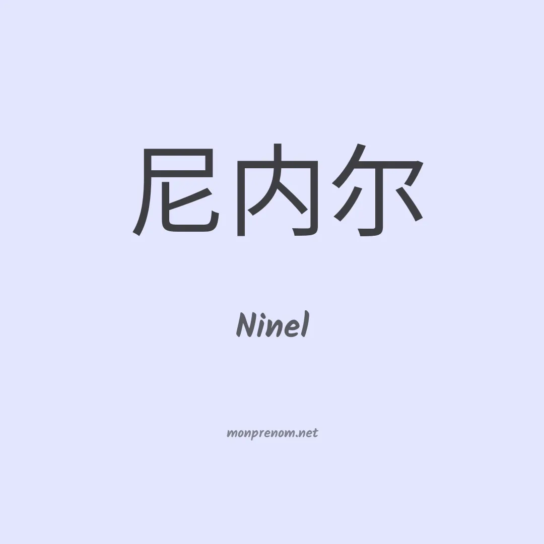 Ninel en chino