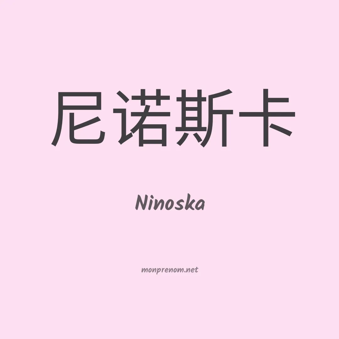 Ninoska en chino
