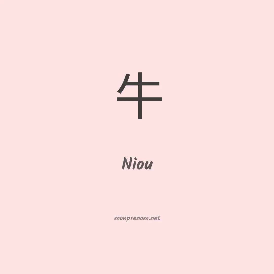Niou en chino