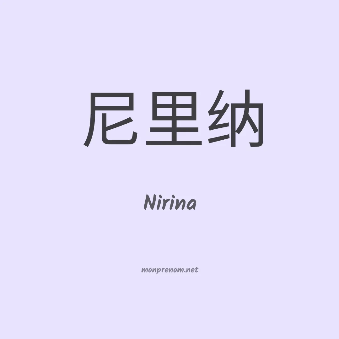 Nirina en chino
