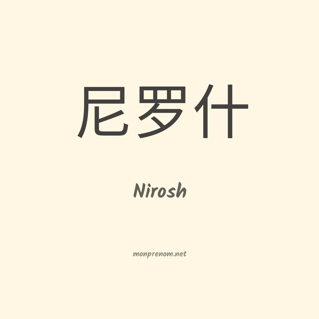 Nirosh en chino