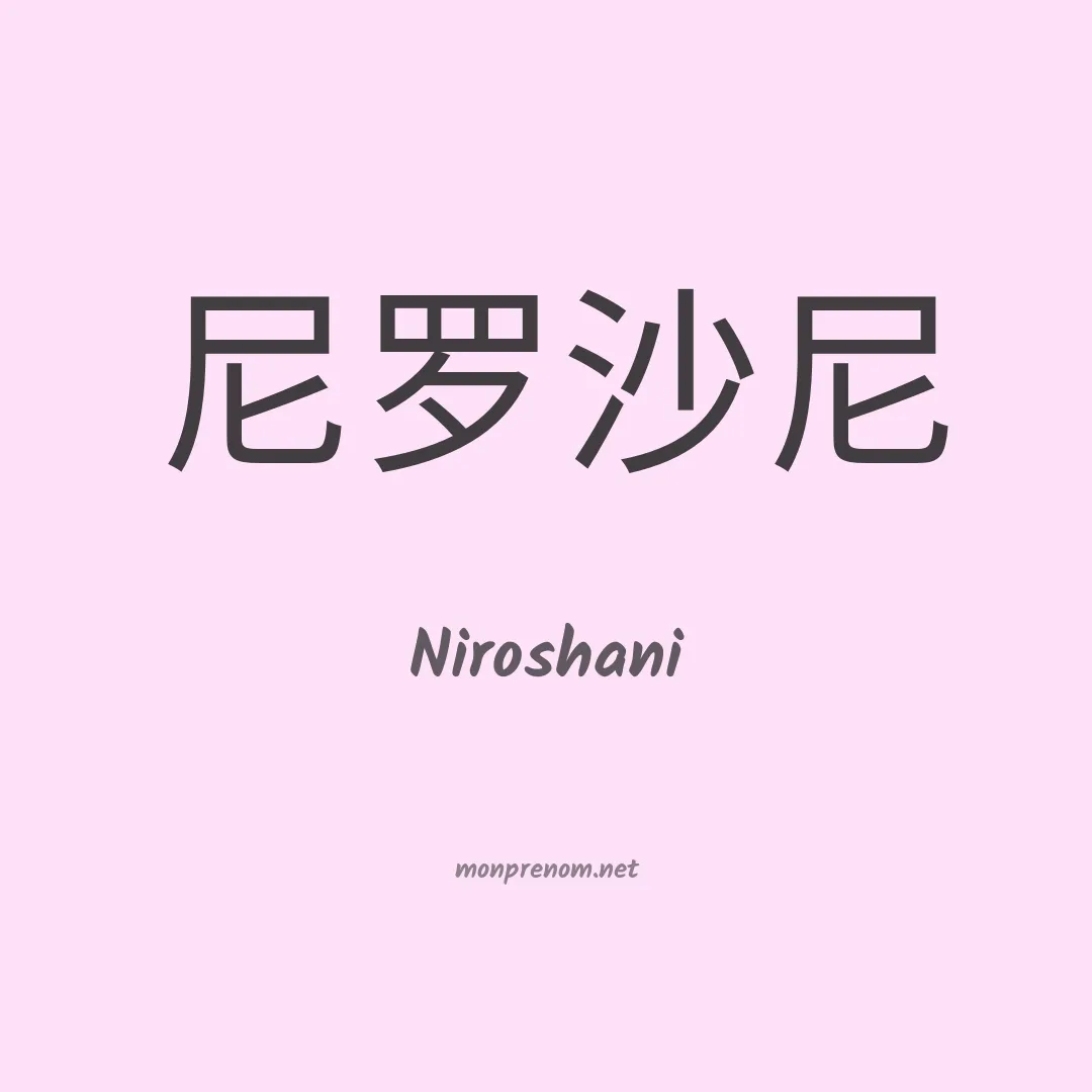 Niroshani en chino
