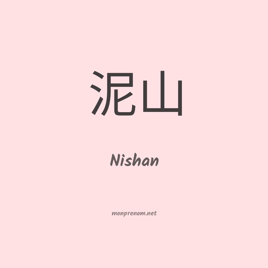 Nishan en chino
