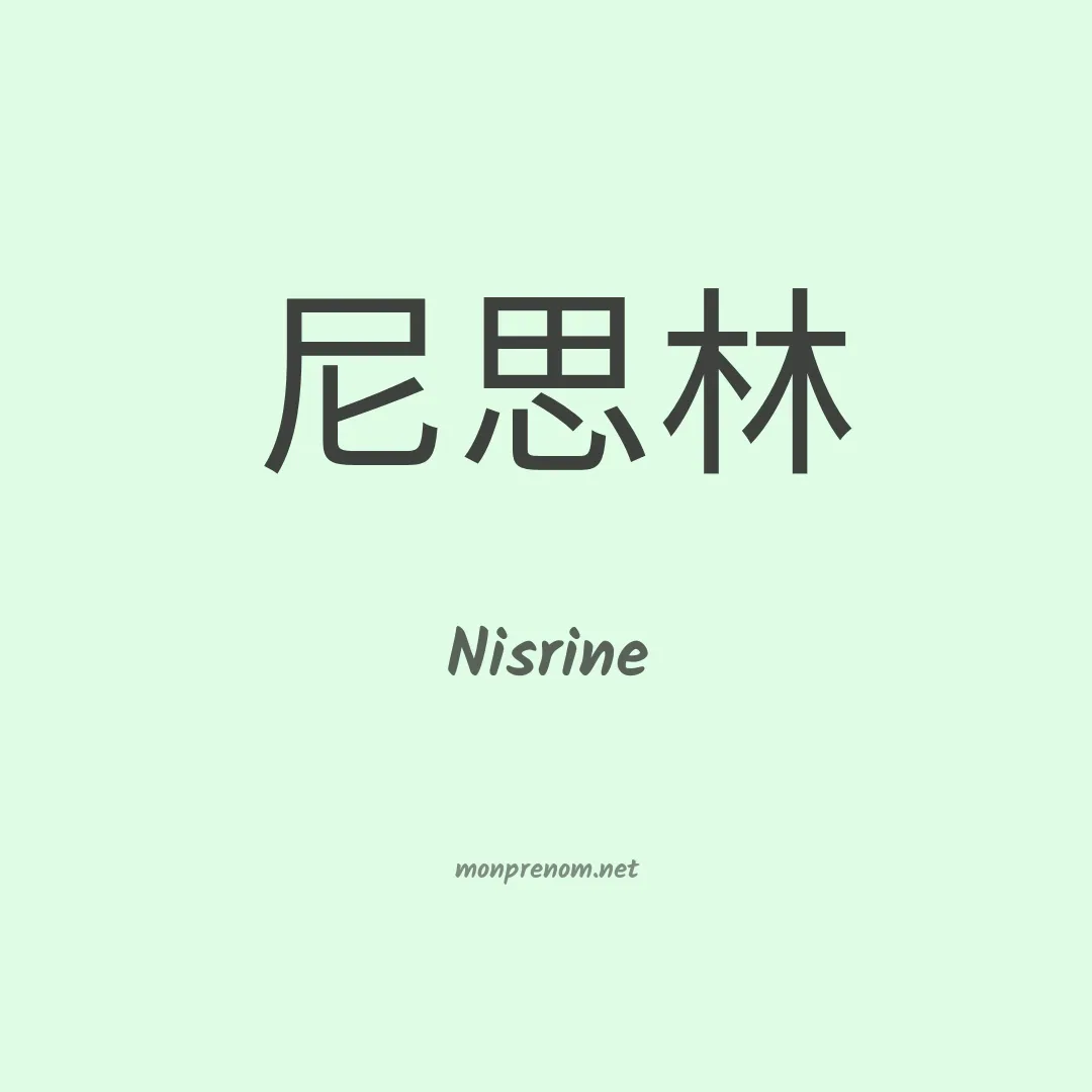 Nisrine en chino