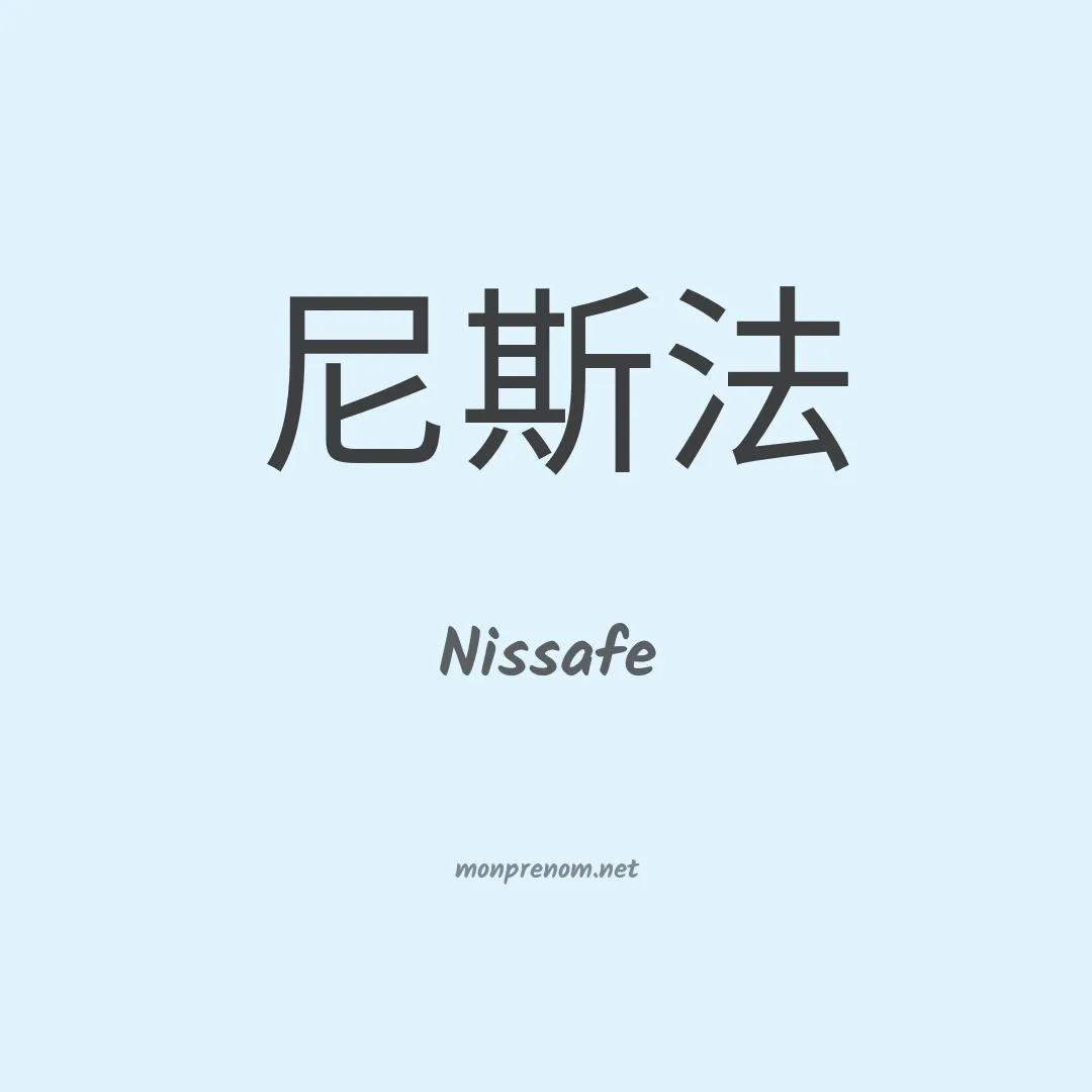 Nissafe en chino