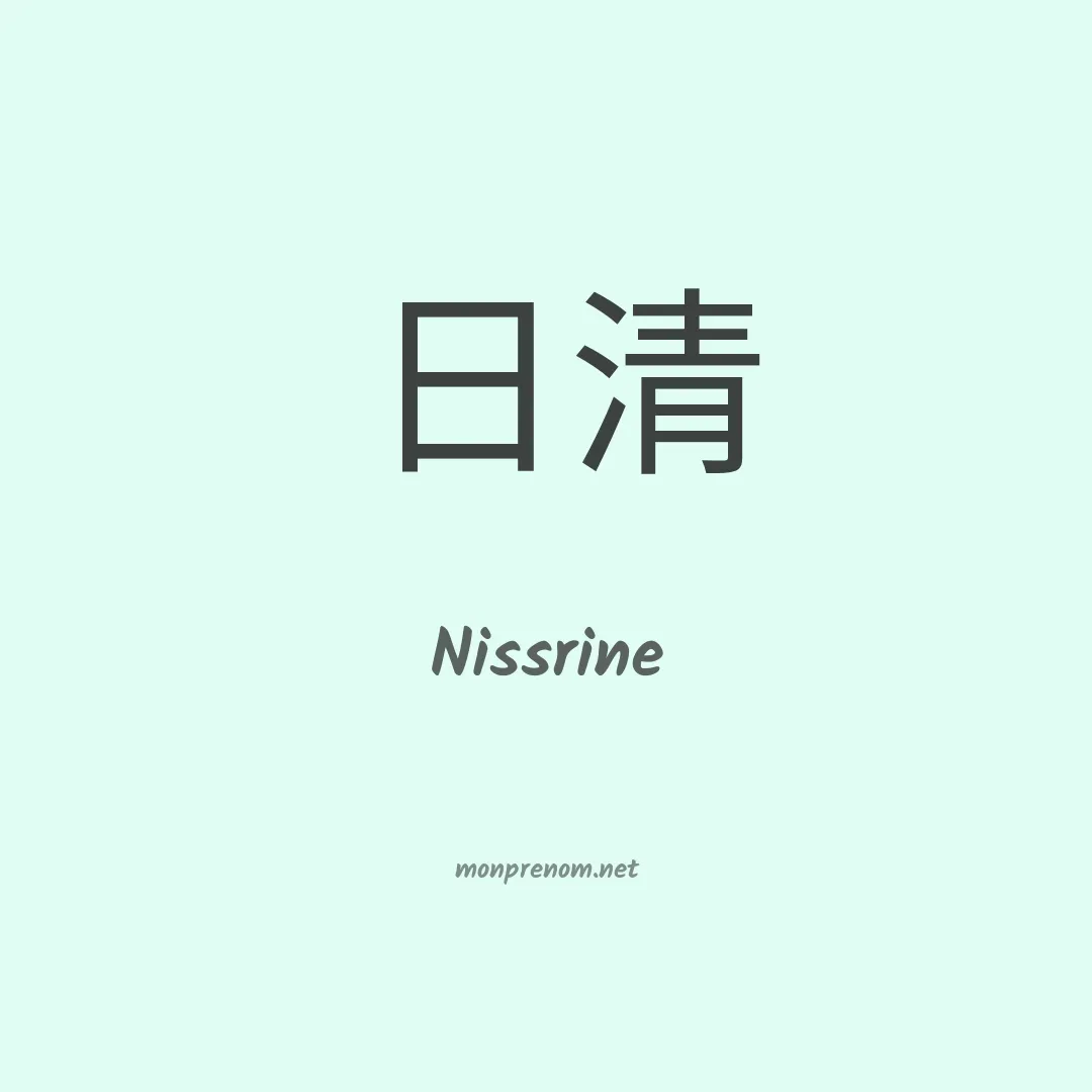 Nissrine en chino