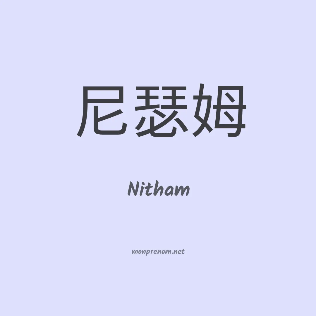 Nitham en chino