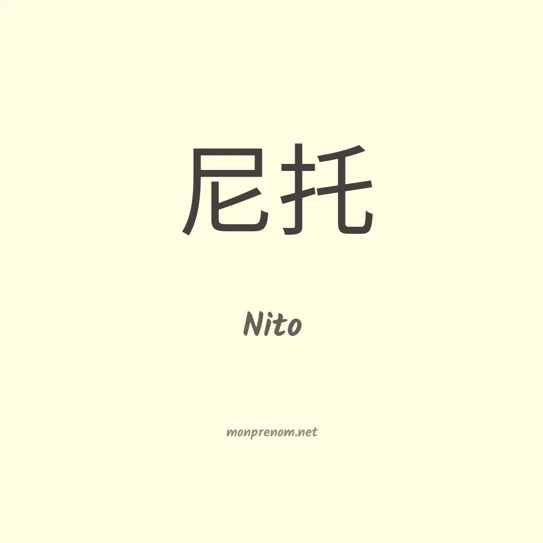 Nito en chino