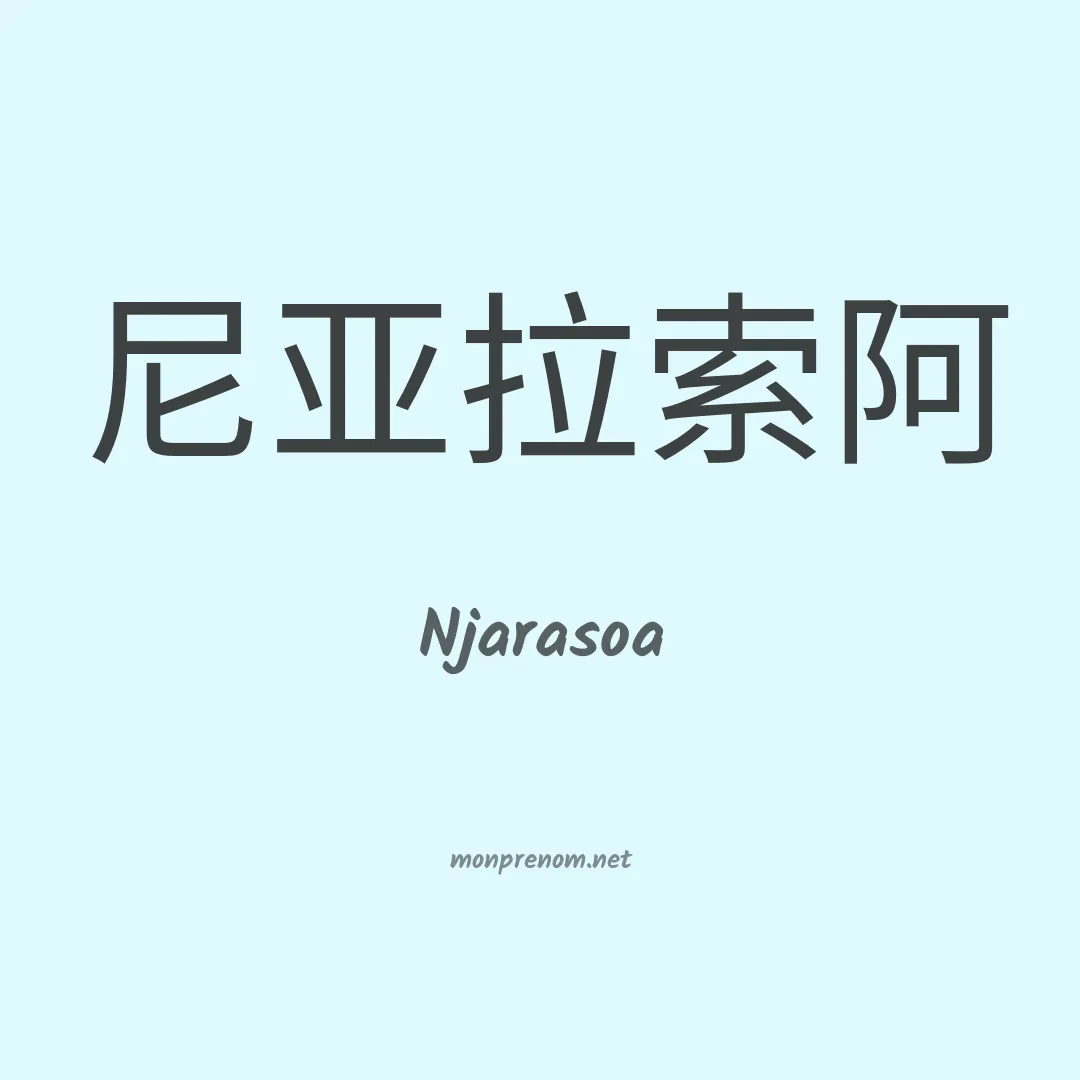 Njarasoa en chino