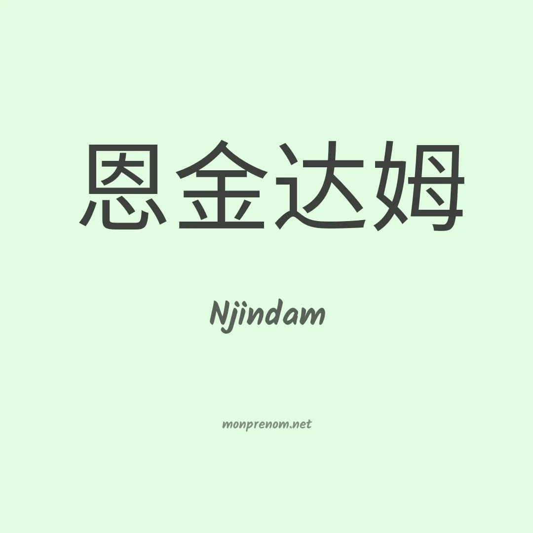 Njindam en chino