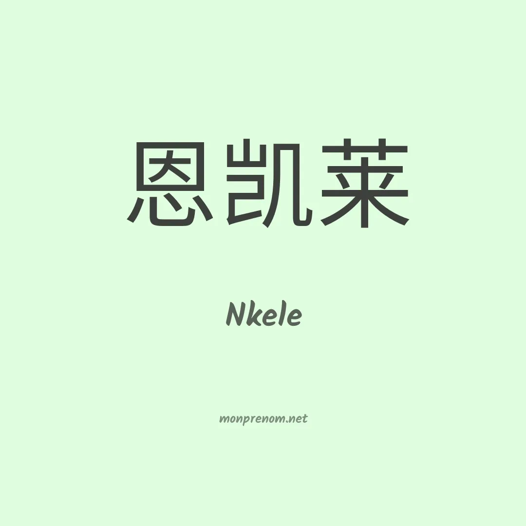 Nkele en chino