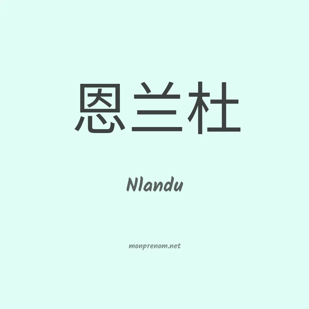 Nlandu en chino