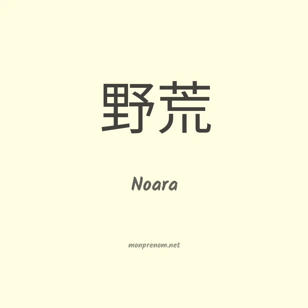 Noara en chino