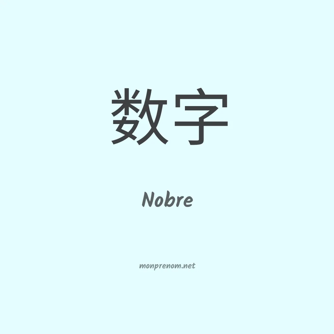 Nobre en chino