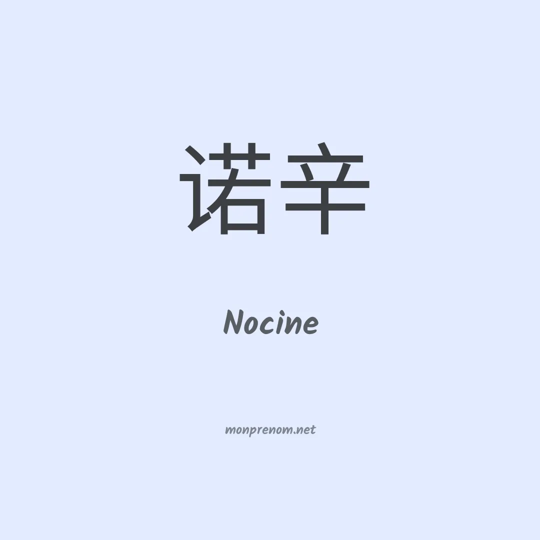 Nocine en chino