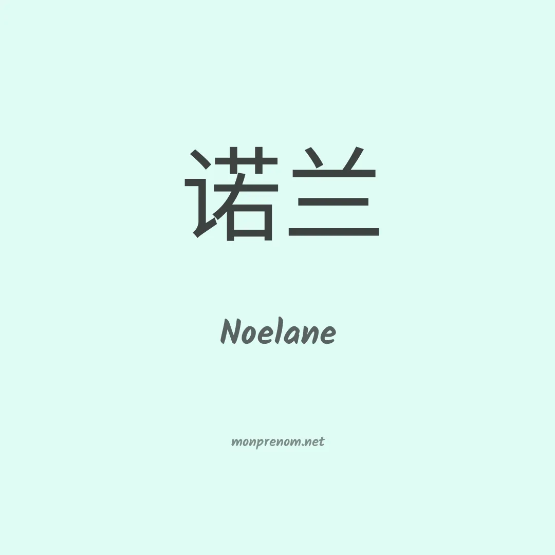 Noelane en chino