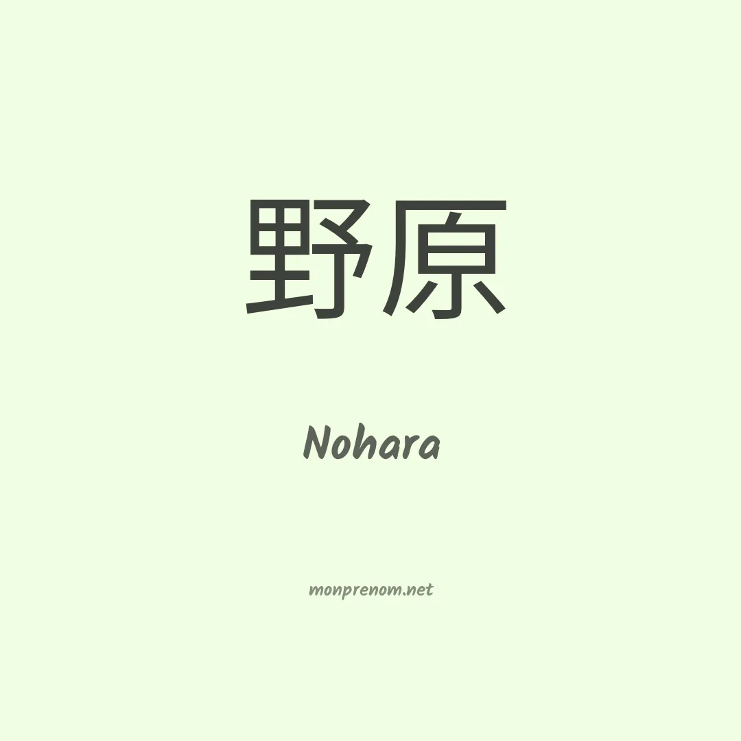 Nohara en chino