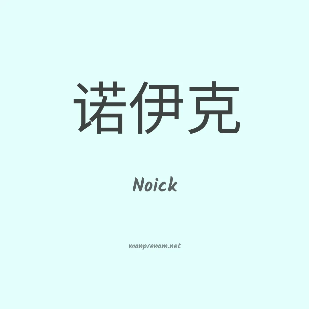 Noick en chino