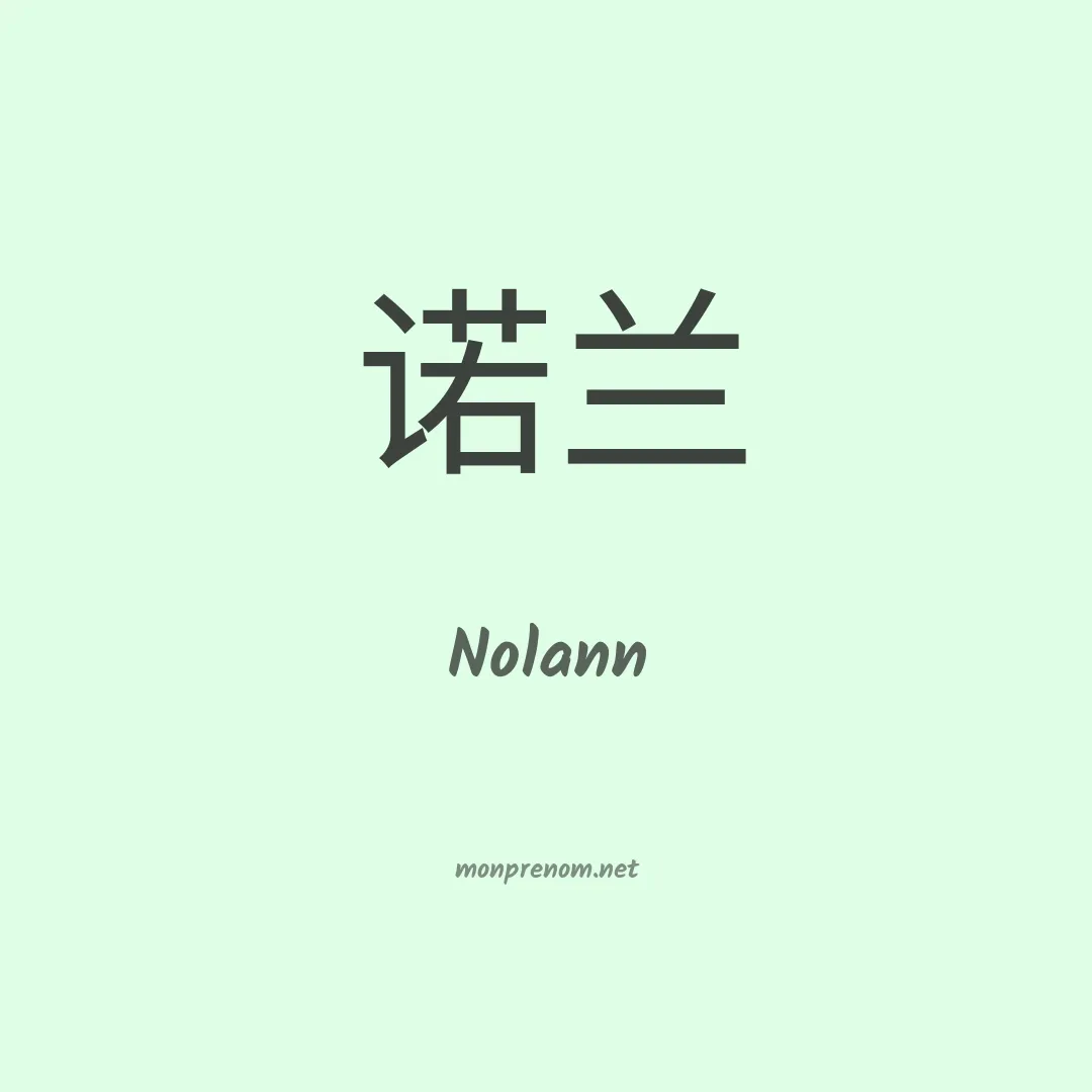 Nolann en chino