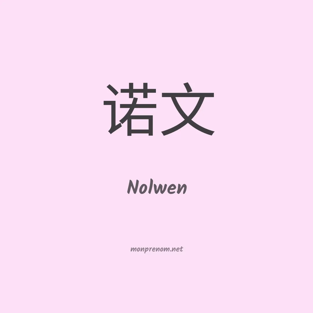 Nolwen en chino