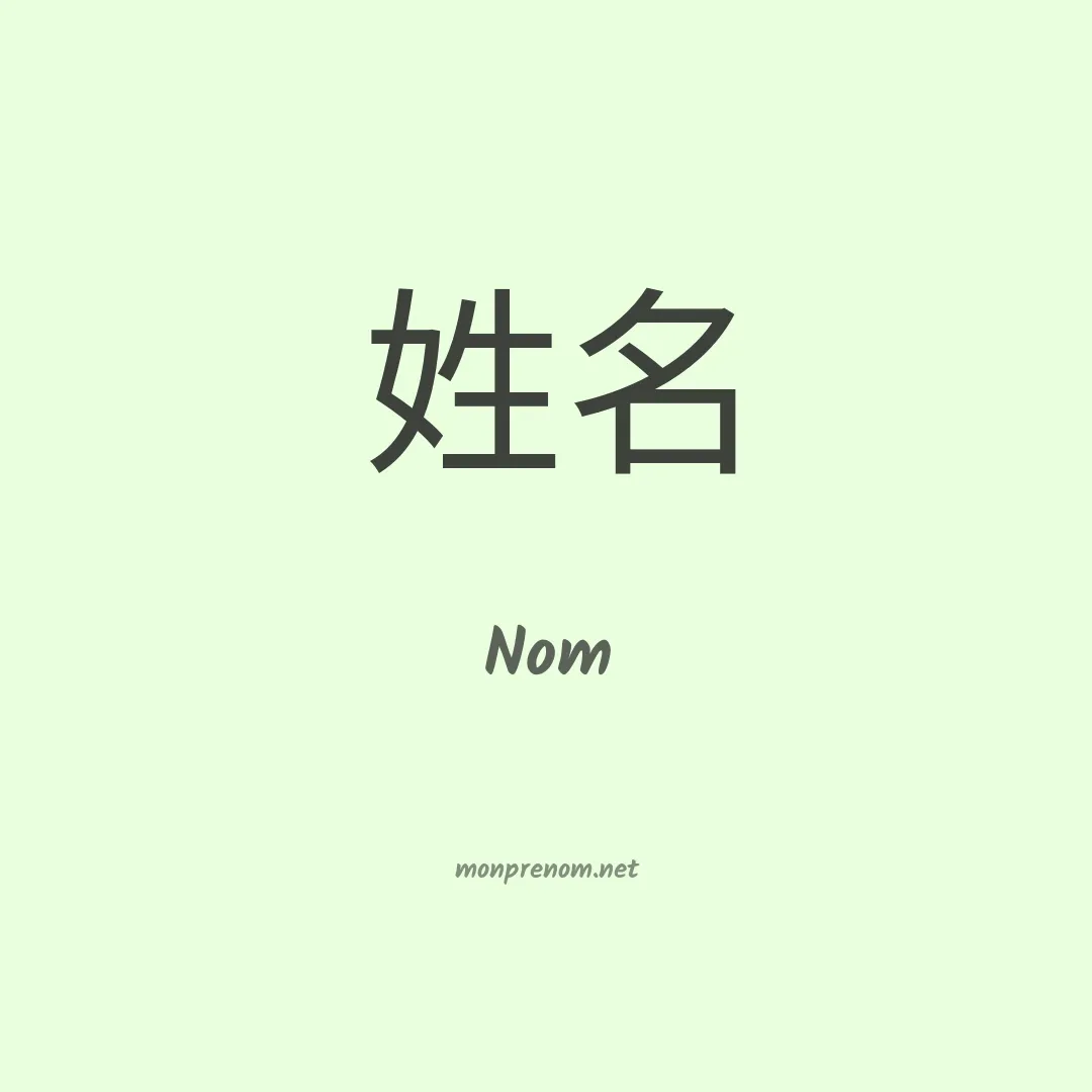 Nom en chino