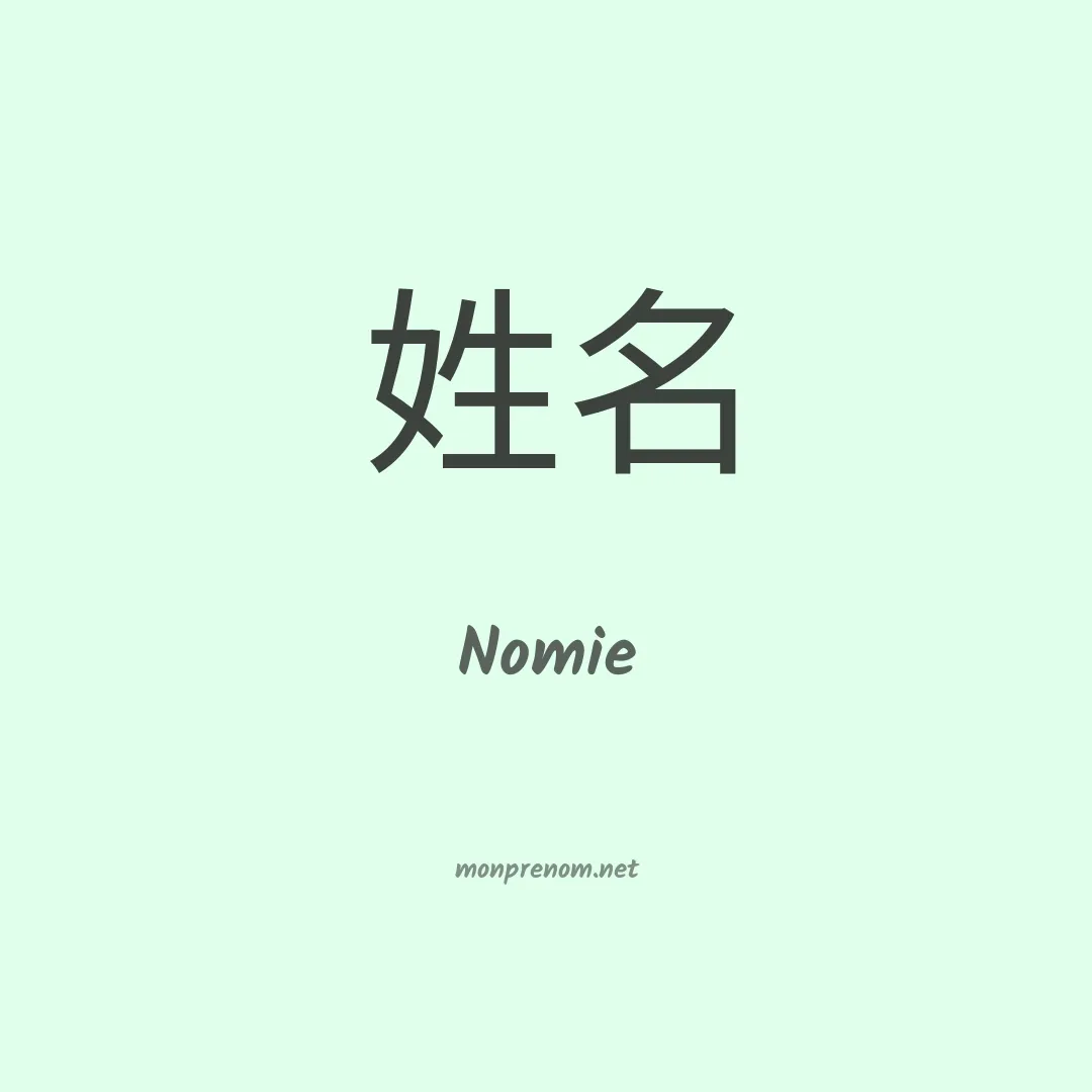 Nomie en chino