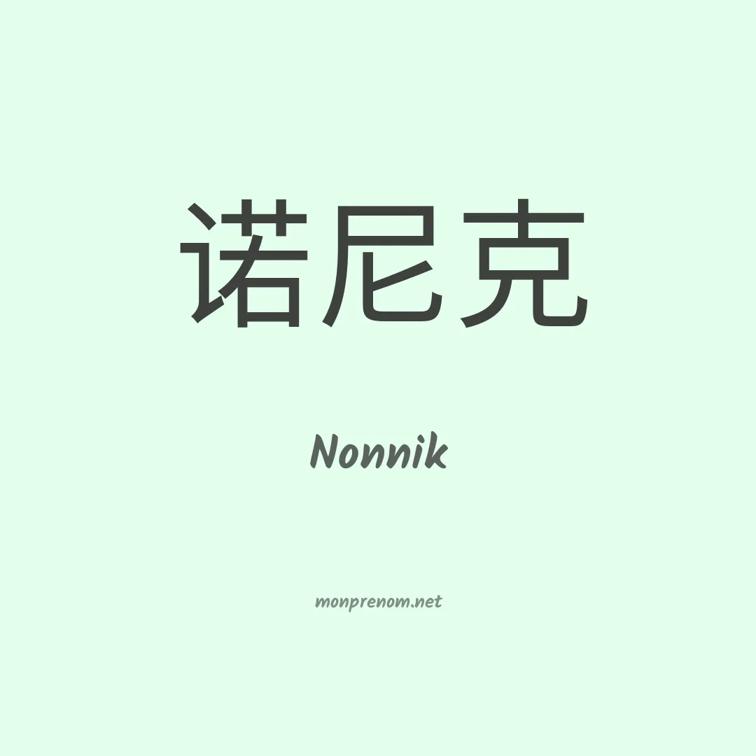 Nonnik en chino