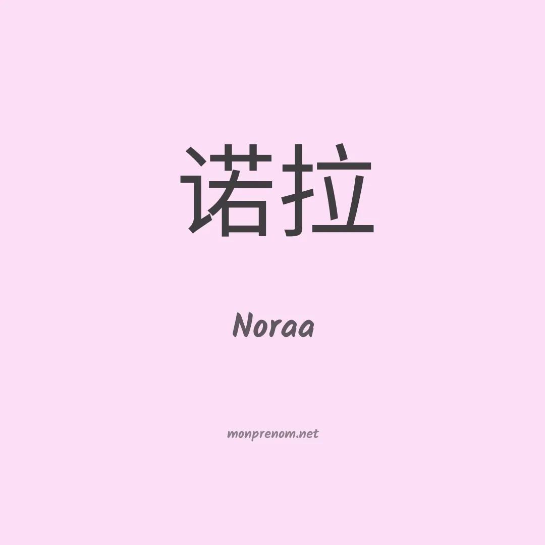 Noraa en chino