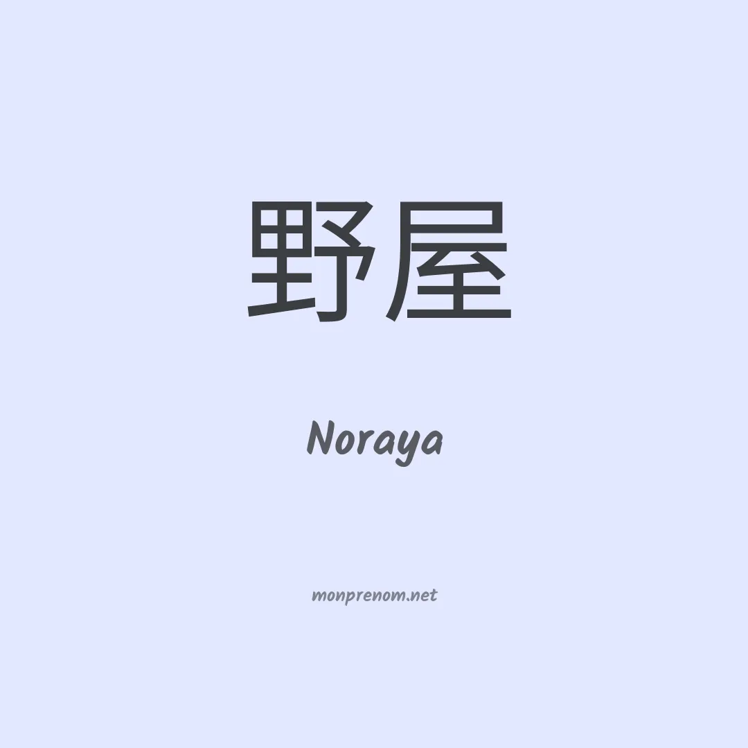 Noraya en chino