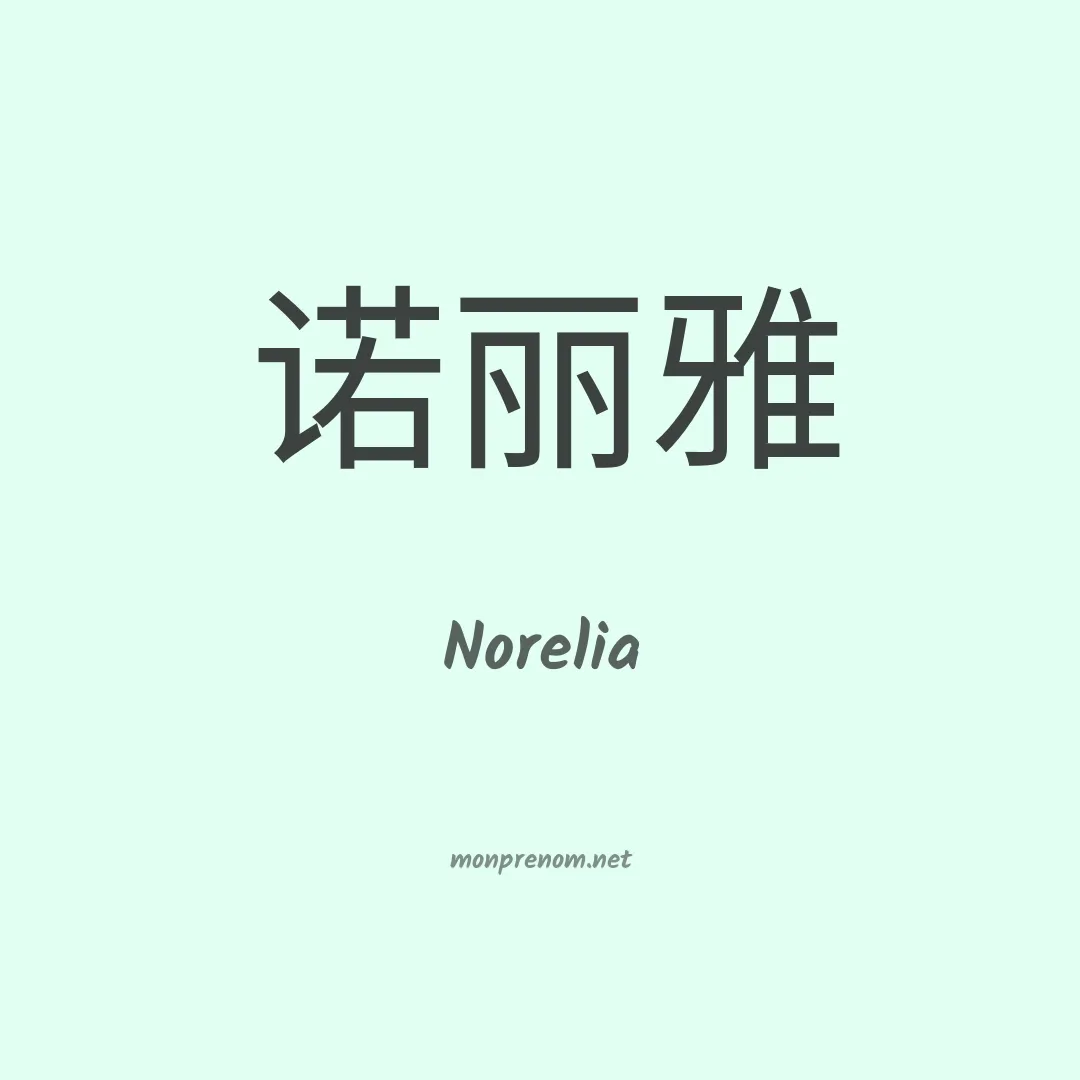 Norelia en chino