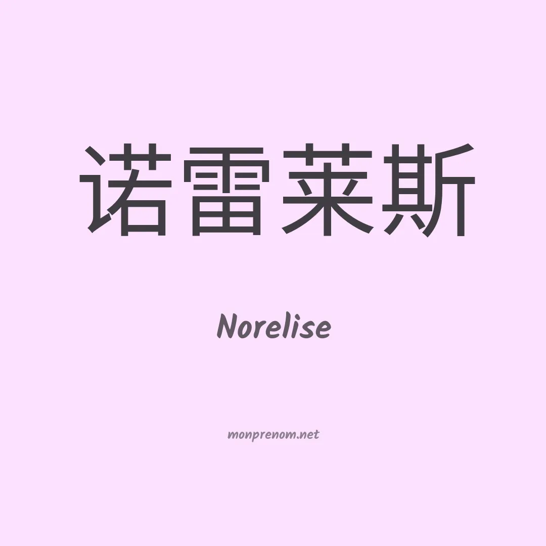 Norelise en chino