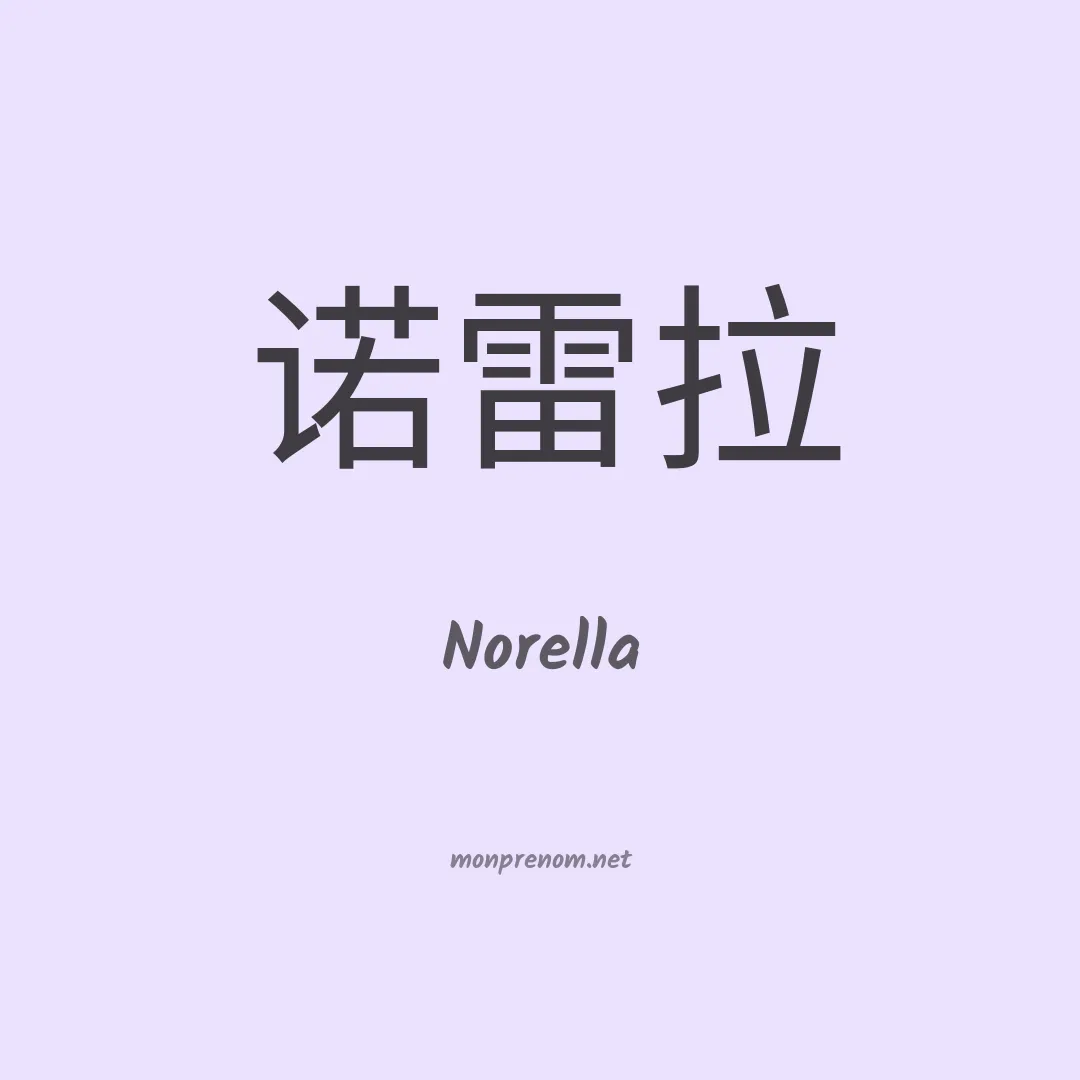 Norella en chino