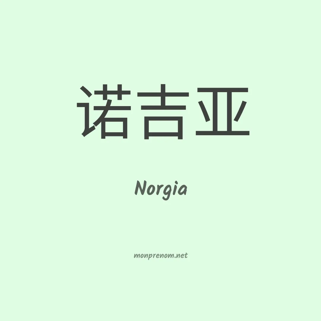 Norgia en chino