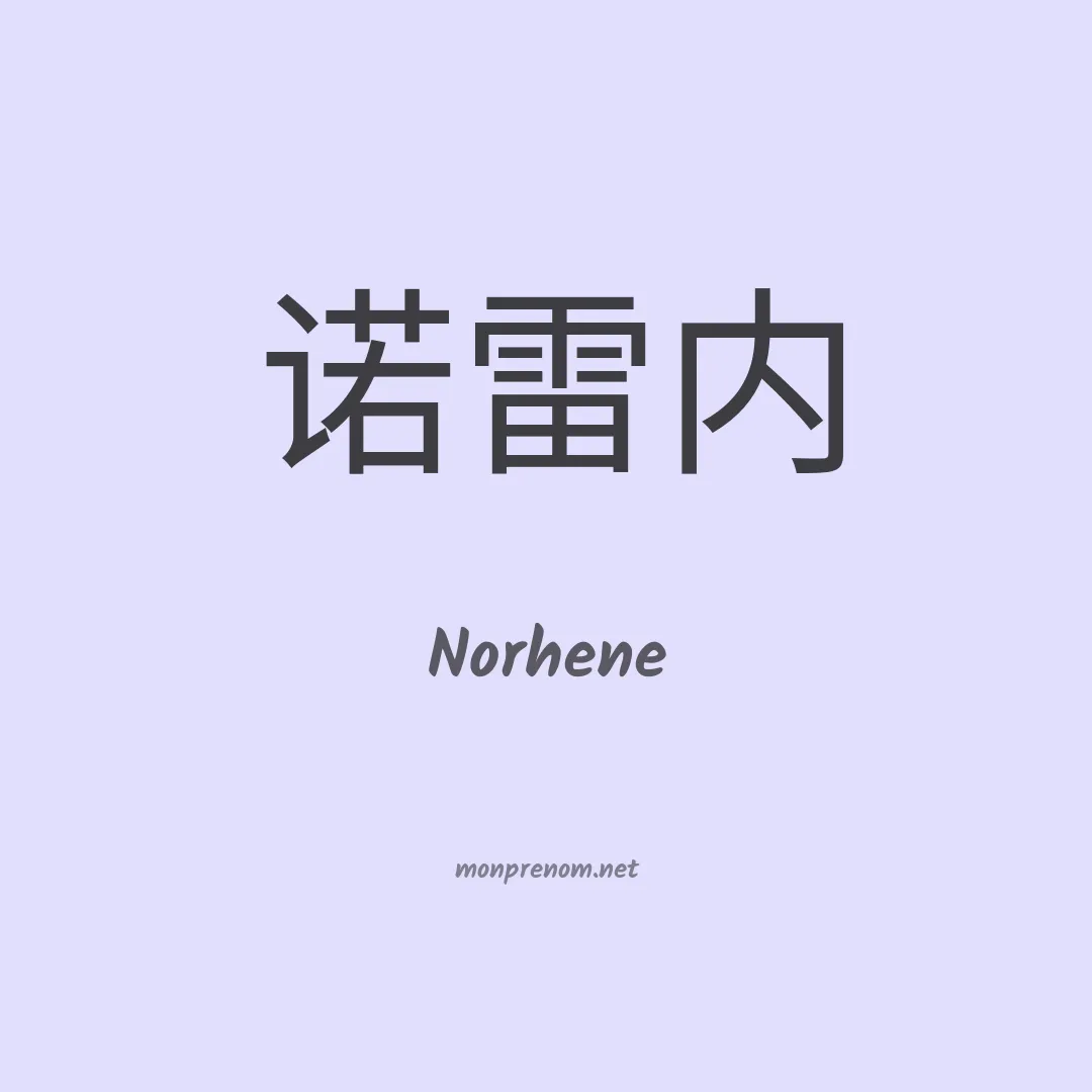 Norhene en chino