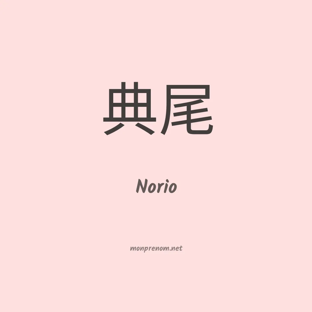 Norio en chino