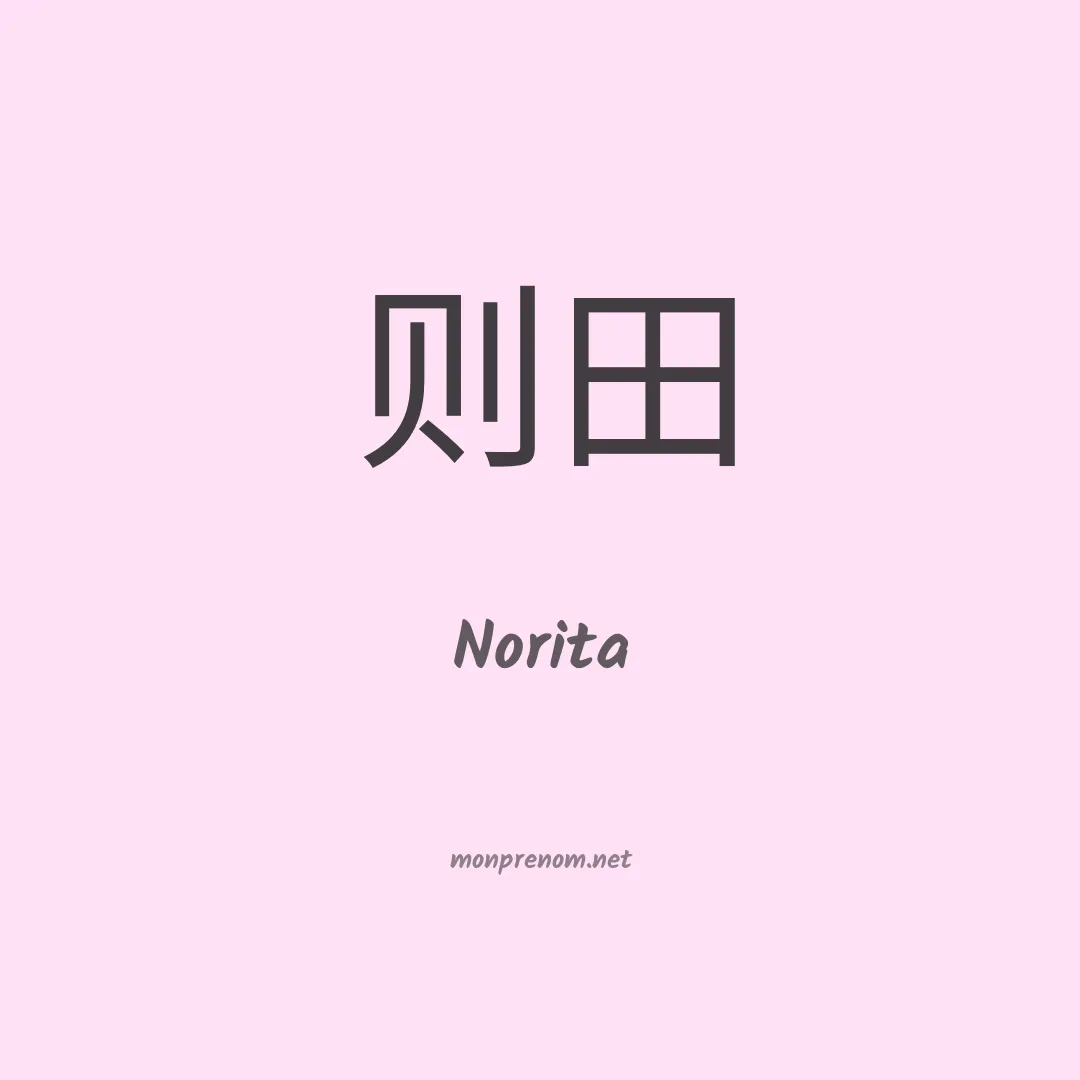 Norita en chino