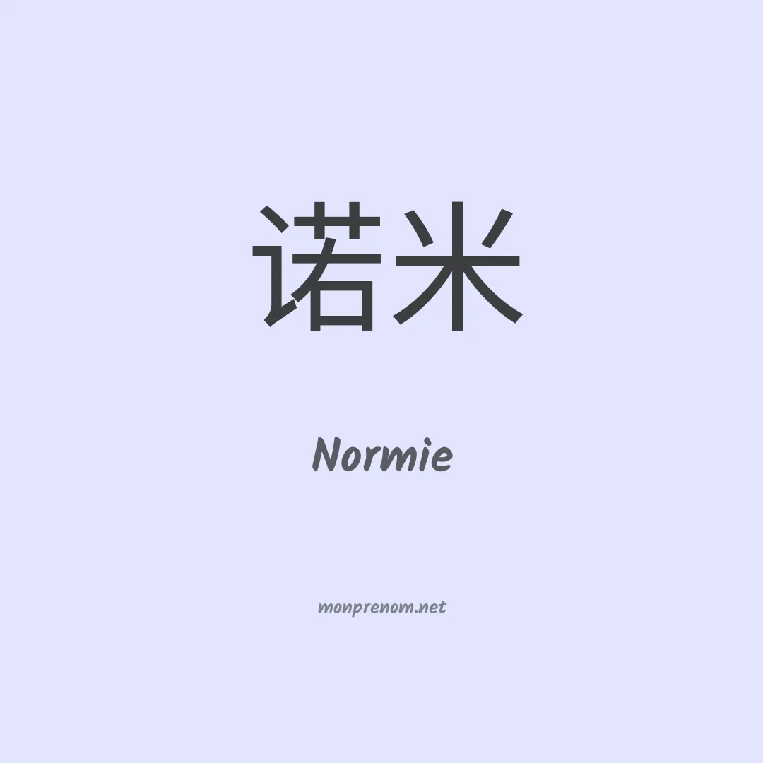 Normie en chino