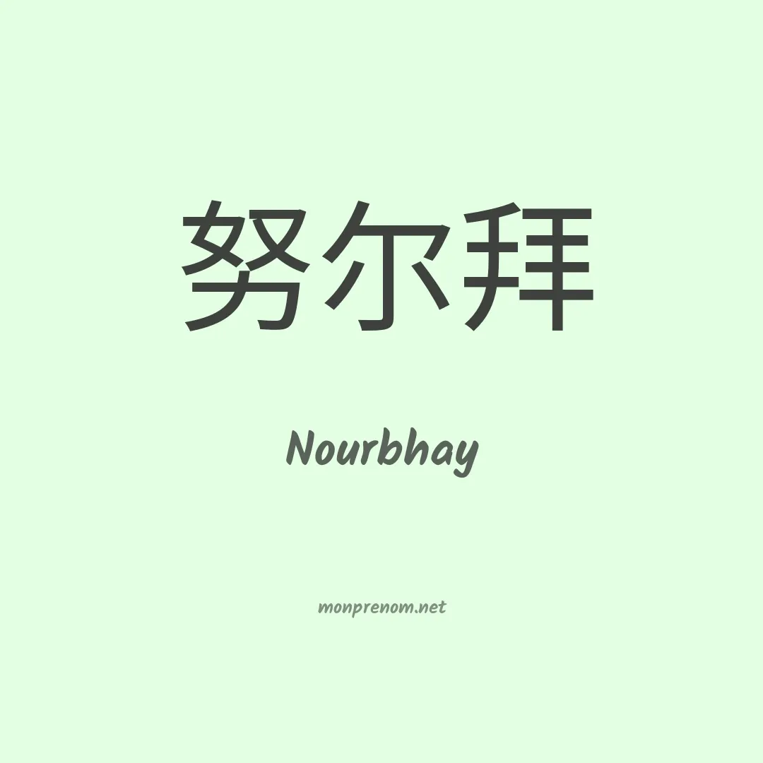 Nourbhay en chino