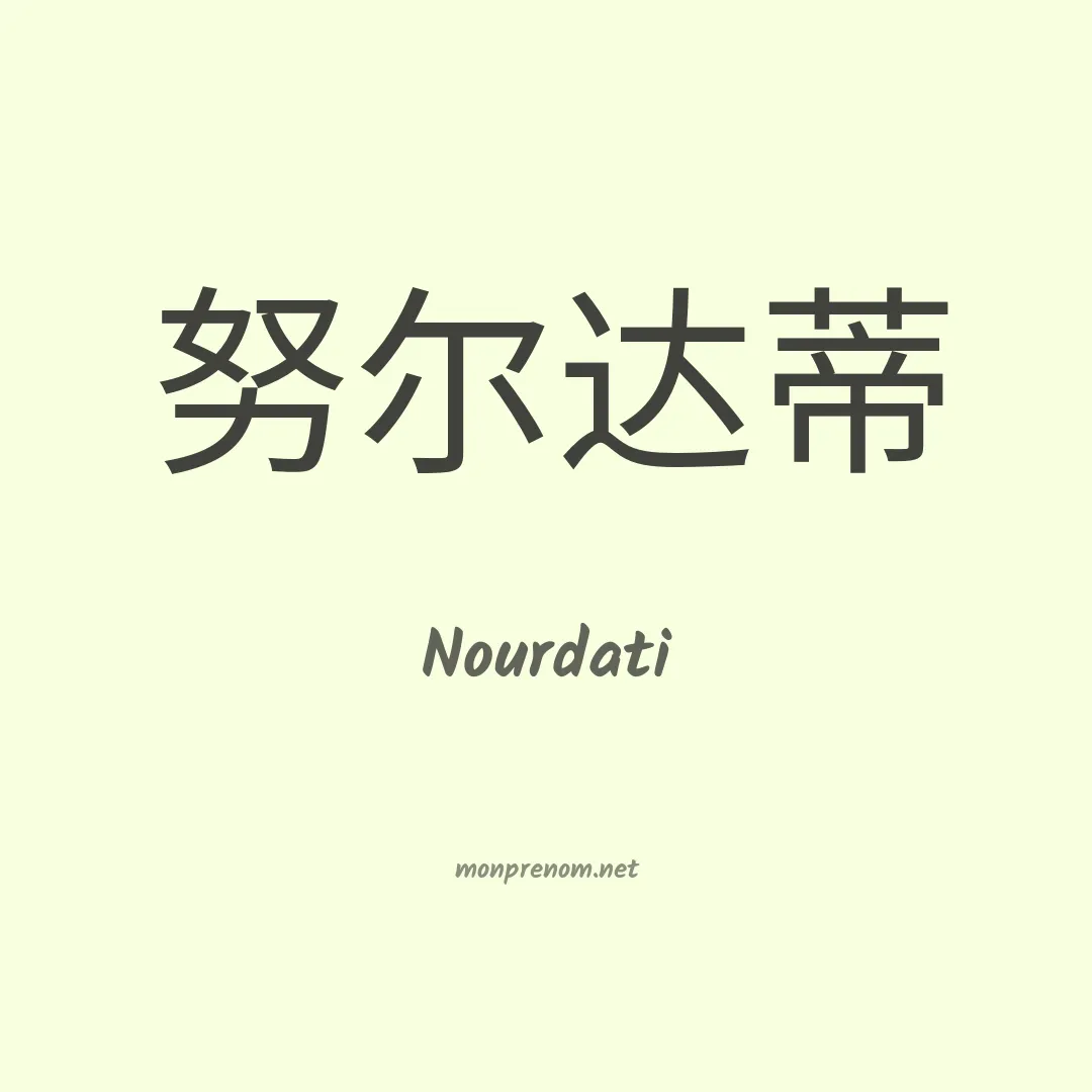 Nourdati en chino
