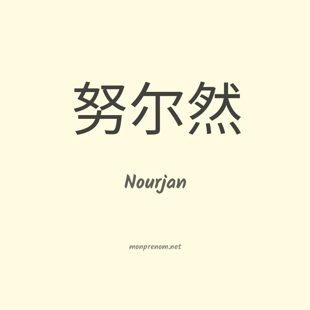 Nourjan en chino