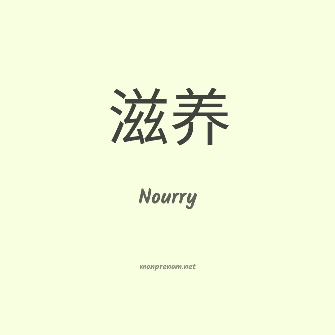 Nourry en chino