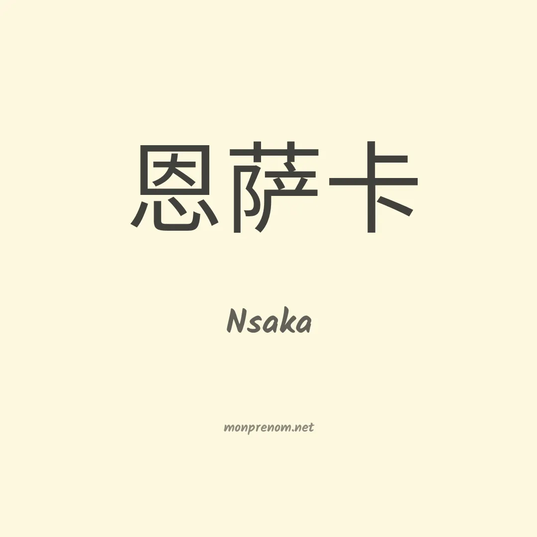Nsaka en chino