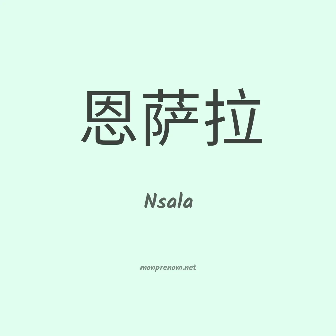 Nsala en chino
