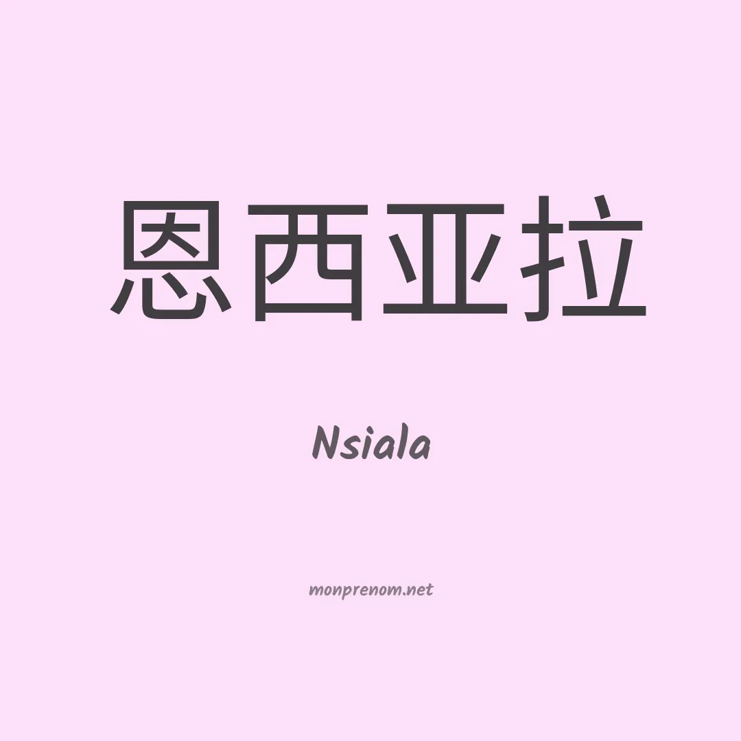 Nsiala en chino